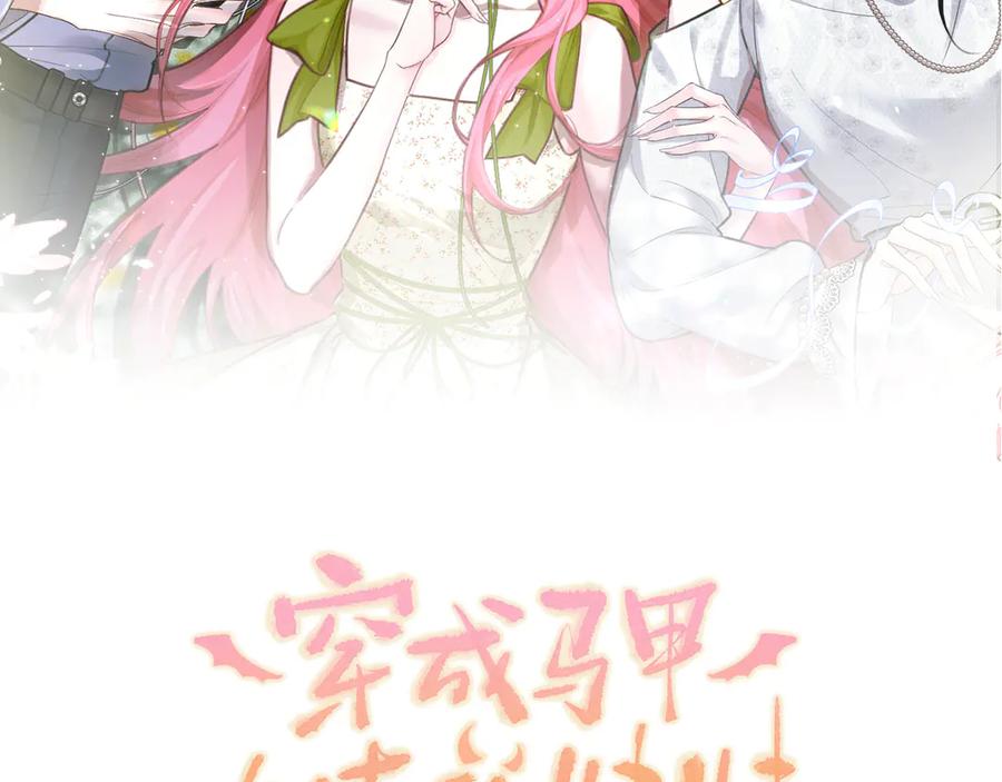 《穿成马甲大佬的妹妹》第34话 警告 第2页