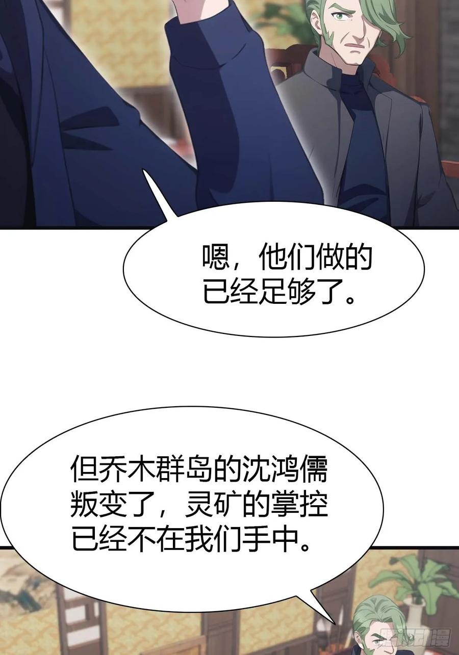 修仙归来在校园 第二季 - 第79话 敢踢我的馆？ - 第23张图