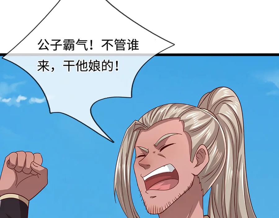 被困百万年：弟子遍布诸天万界 第369话 家主前来，亲自赎人 第24页