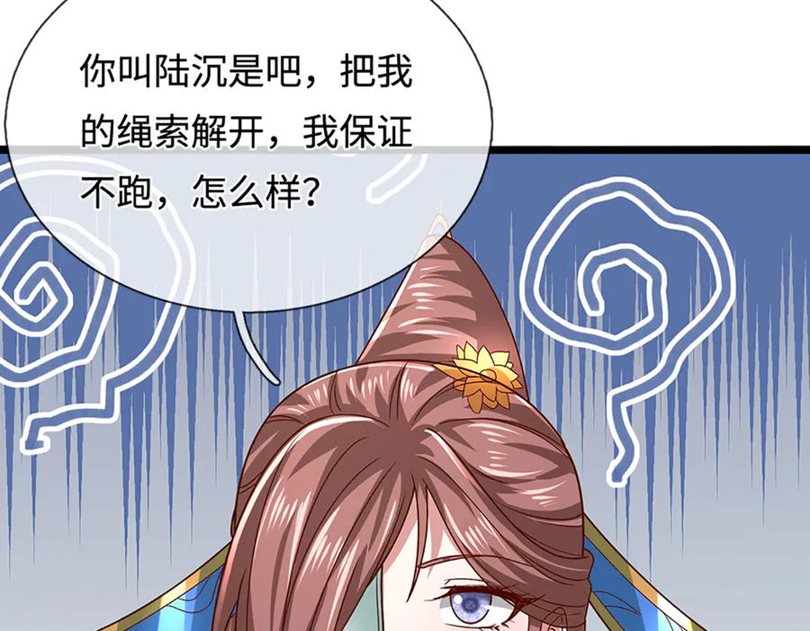 被困百万年：弟子遍布诸天万界 第369话 家主前来，亲自赎人 第30页
