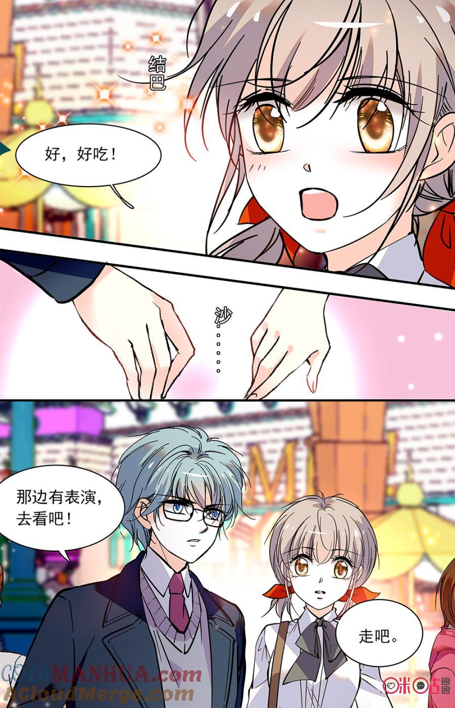 《青柠之夏》第二部132上：甜蜜游乐园 第6页