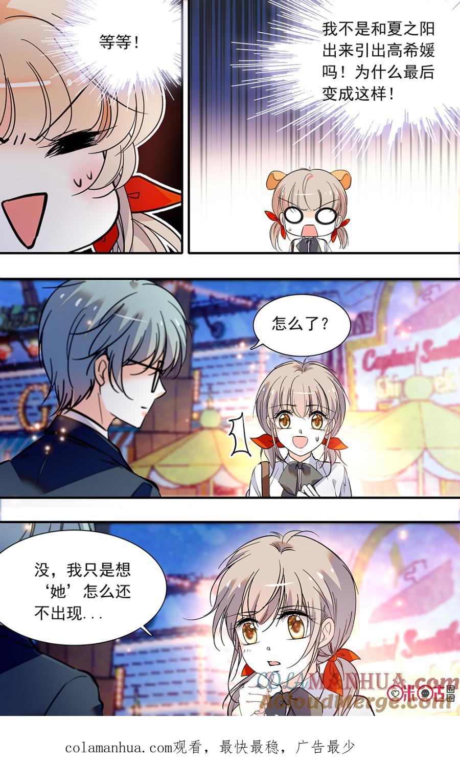 《青柠之夏》第二部132上：甜蜜游乐园 第10页