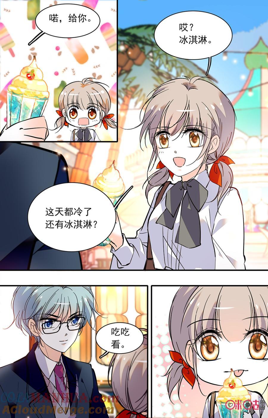 《青柠之夏》第二部132上：甜蜜游乐园 第4页