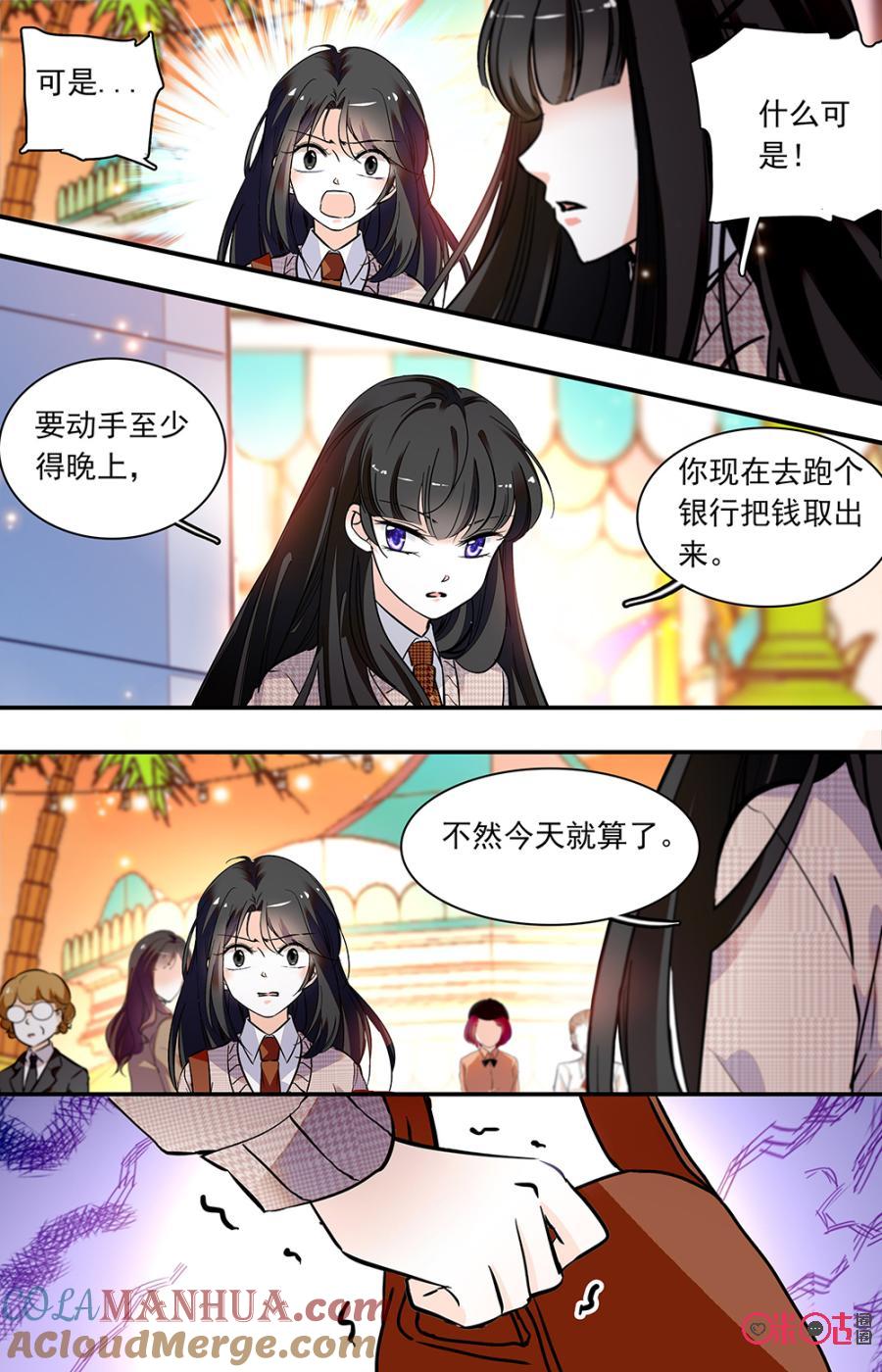 《青柠之夏》第二部132上：甜蜜游乐园 第8页