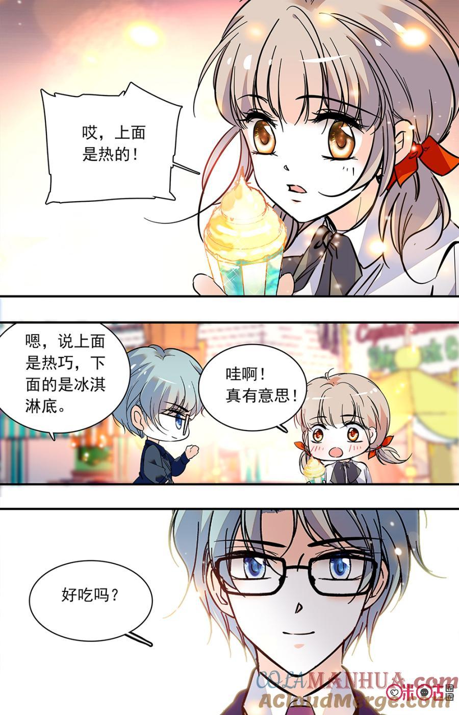 《青柠之夏》第二部132上：甜蜜游乐园 第5页