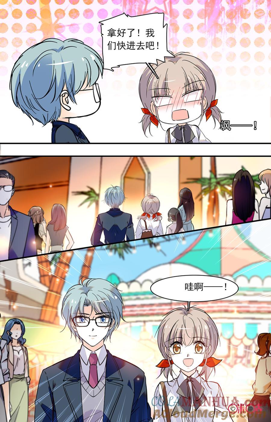 《青柠之夏》第二部132上：甜蜜游乐园 第3页