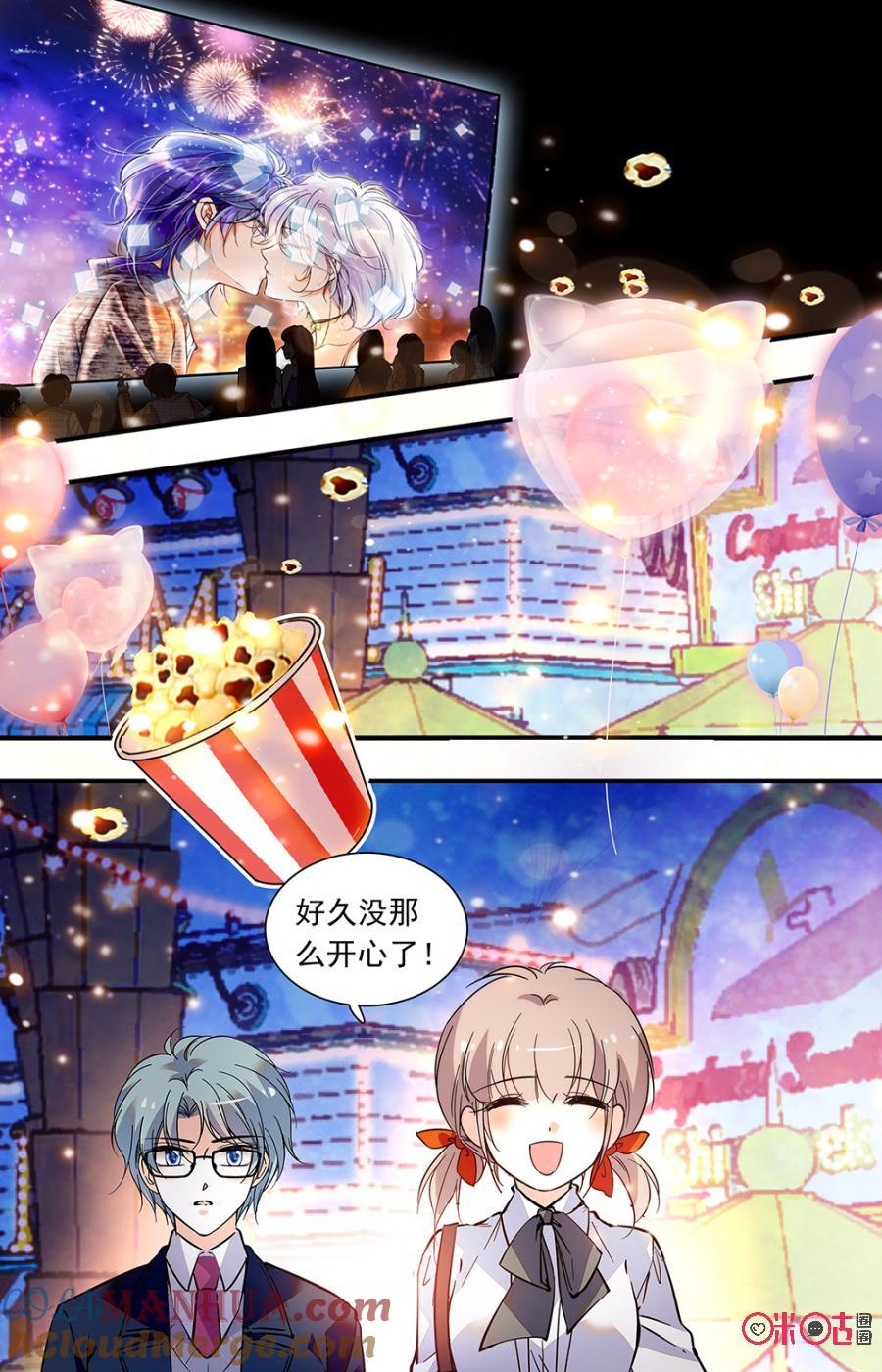 《青柠之夏》第二部132上：甜蜜游乐园 第9页
