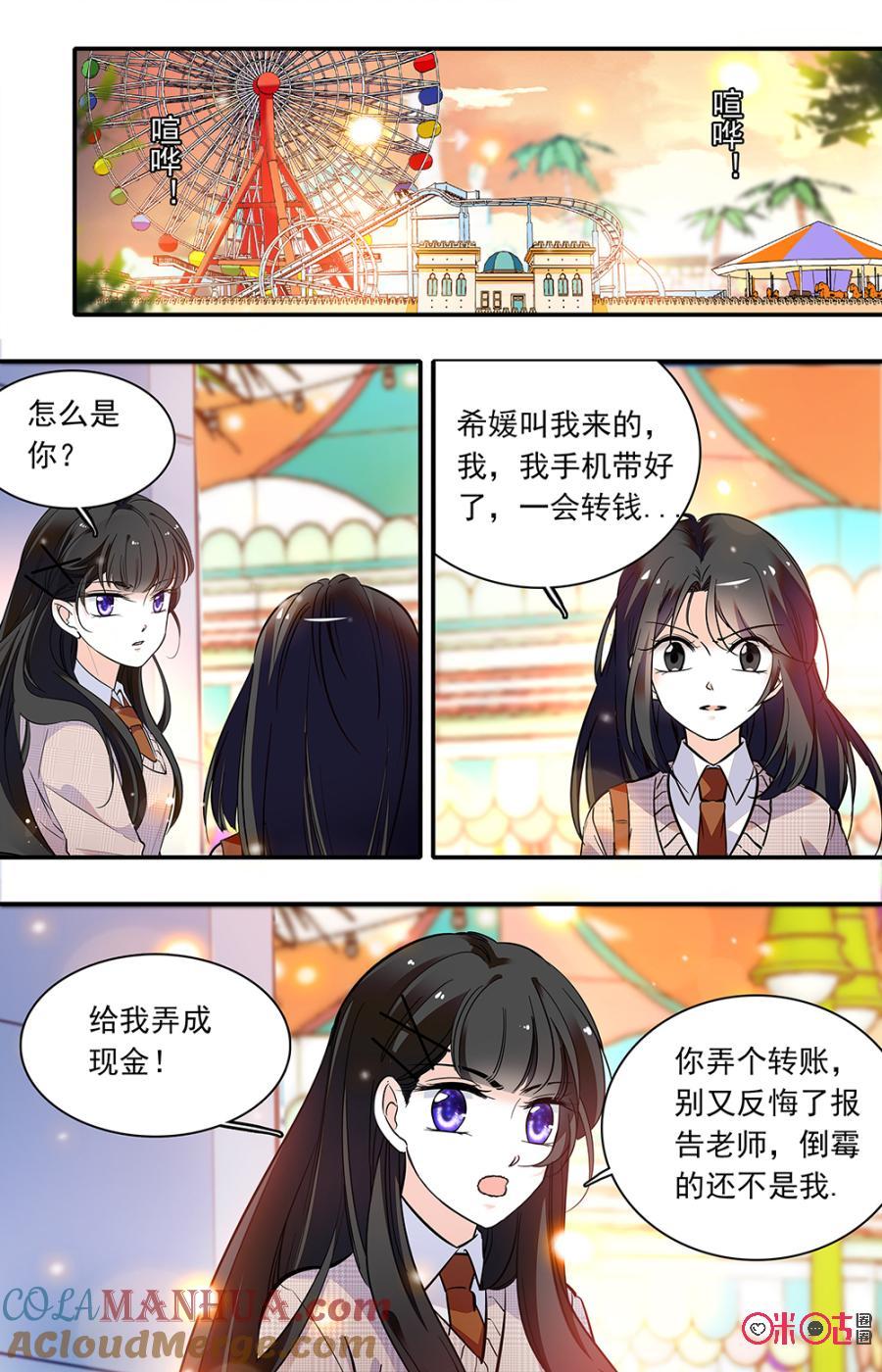 《青柠之夏》第二部132上：甜蜜游乐园 第7页