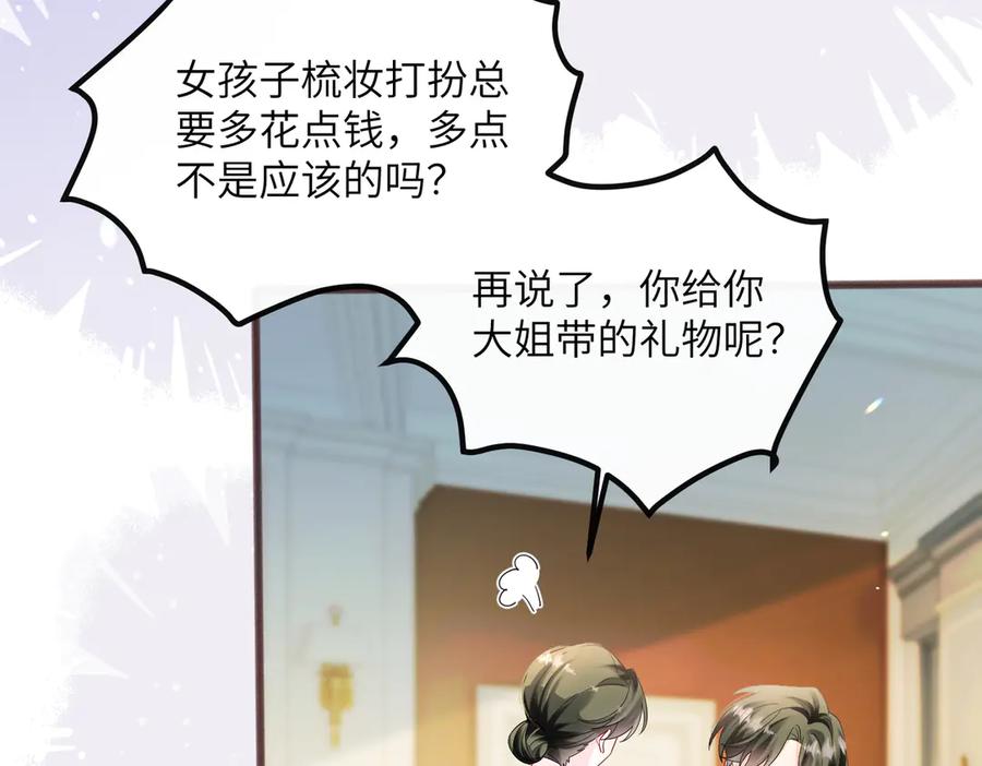 《穿成马甲大佬的妹妹》第36话 你怎么在这儿！ 第34页