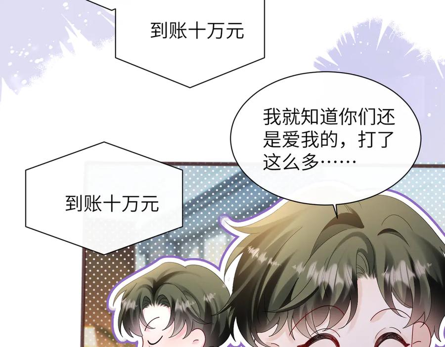 《穿成马甲大佬的妹妹》第36话 你怎么在这儿！ 第28页