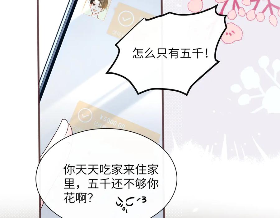 《穿成马甲大佬的妹妹》第36话 你怎么在这儿！ 第30页