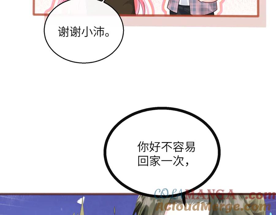 《穿成马甲大佬的妹妹》第36话 你怎么在这儿！ 第9页