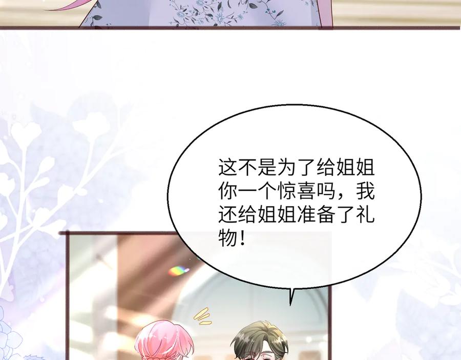 《穿成马甲大佬的妹妹》第36话 你怎么在这儿！ 第6页