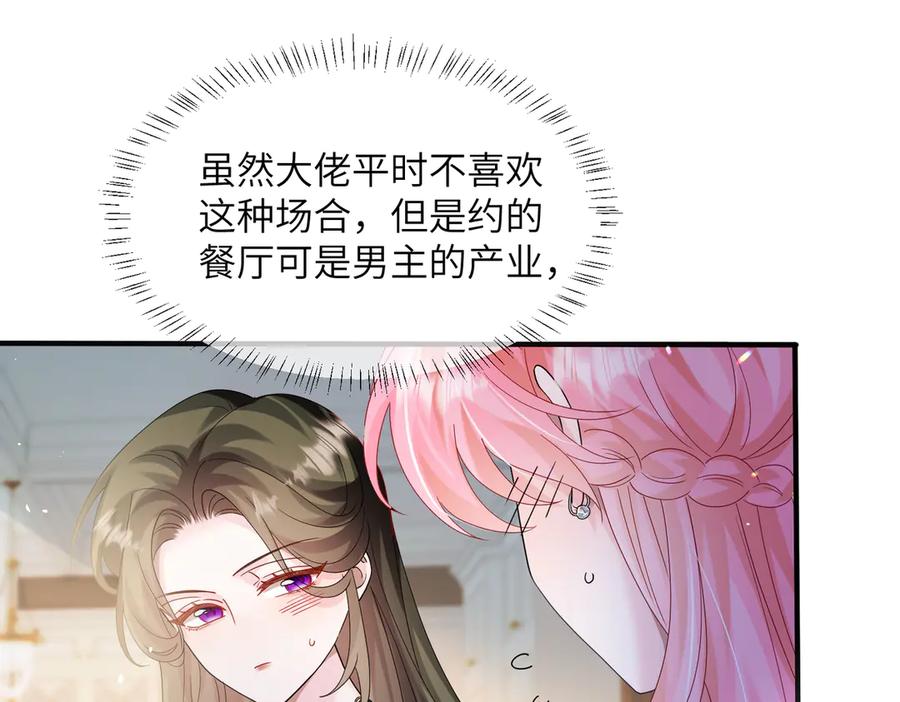 《穿成马甲大佬的妹妹》第36话 你怎么在这儿！ 第54页