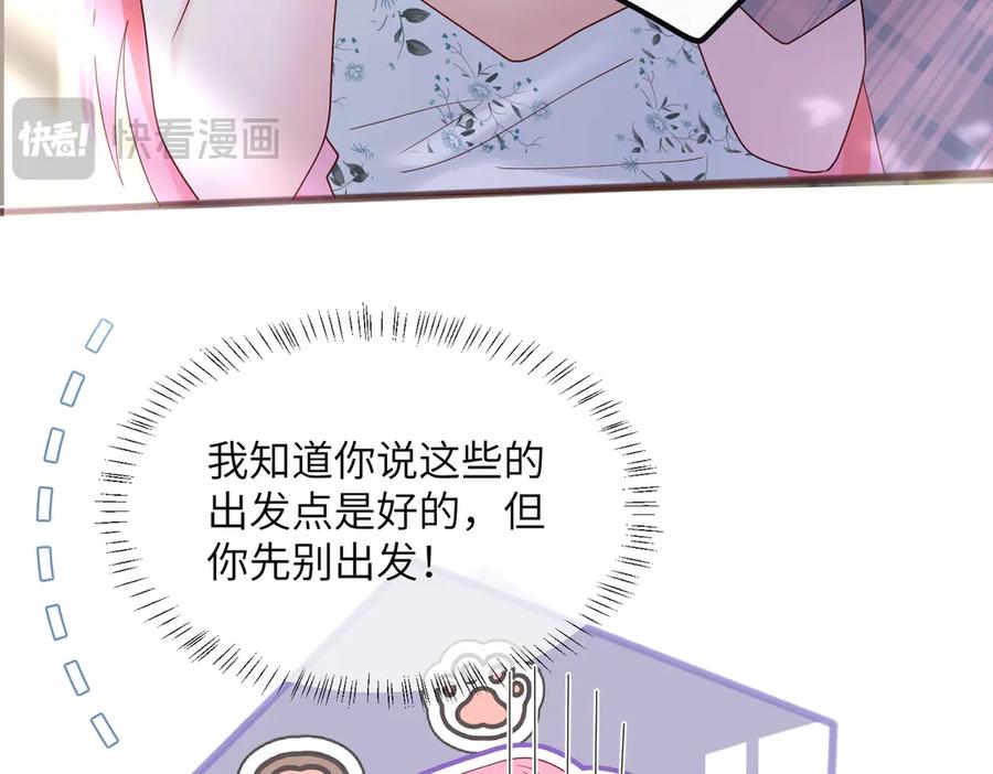 《穿成马甲大佬的妹妹》第36话 你怎么在这儿！ 第38页