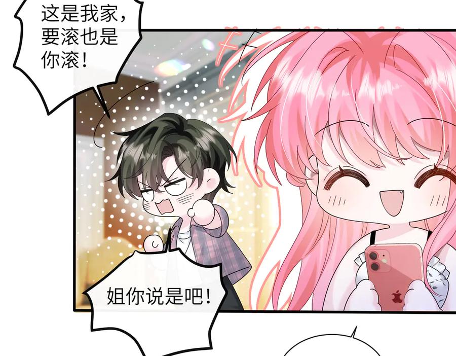 《穿成马甲大佬的妹妹》第36话 你怎么在这儿！ 第47页
