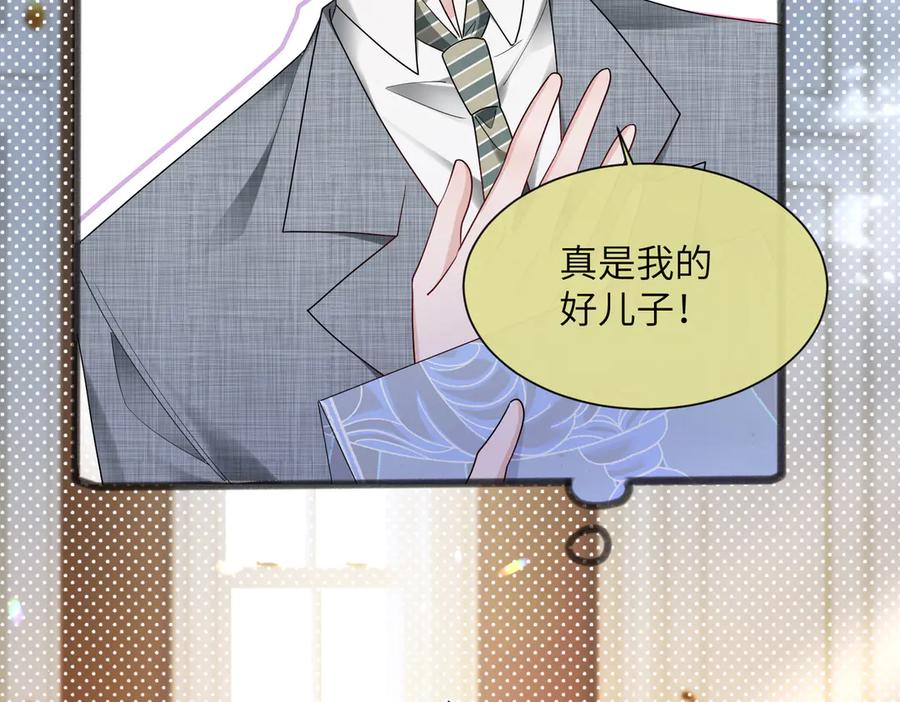 《穿成马甲大佬的妹妹》第36话 你怎么在这儿！ 第18页