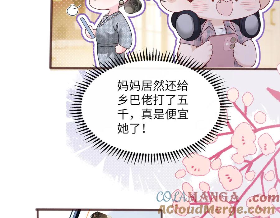 《穿成马甲大佬的妹妹》第36话 你怎么在这儿！ 第29页