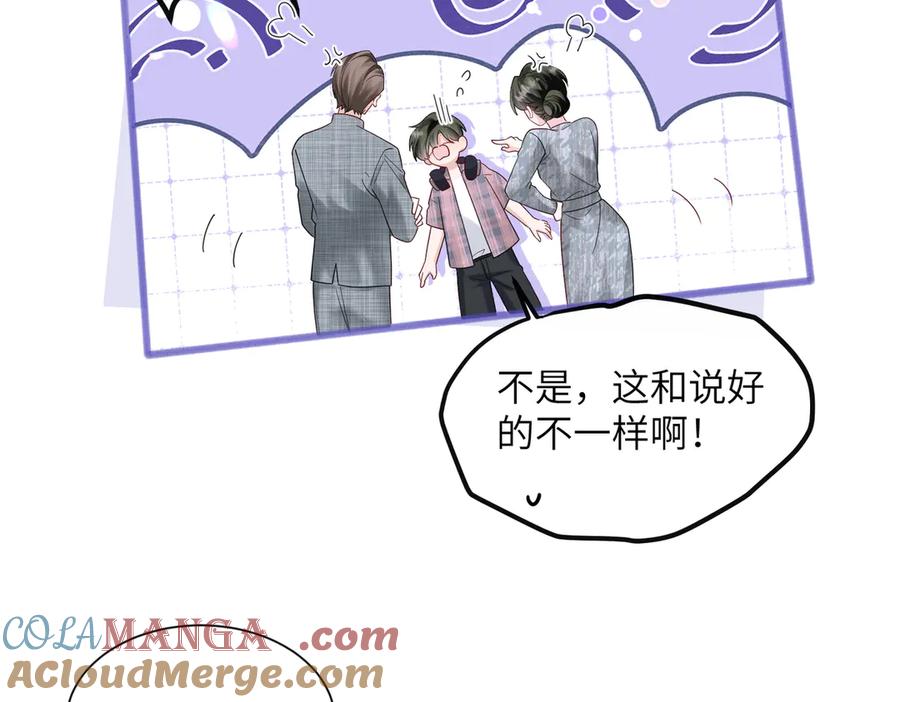 《穿成马甲大佬的妹妹》第36话 你怎么在这儿！ 第25页