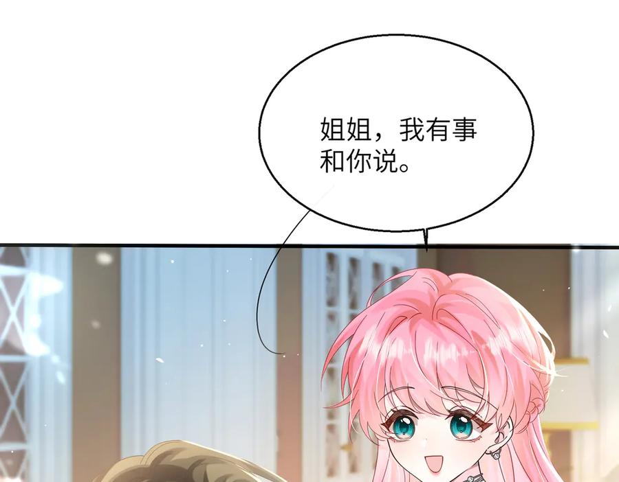 《穿成马甲大佬的妹妹》第36话 你怎么在这儿！ 第50页
