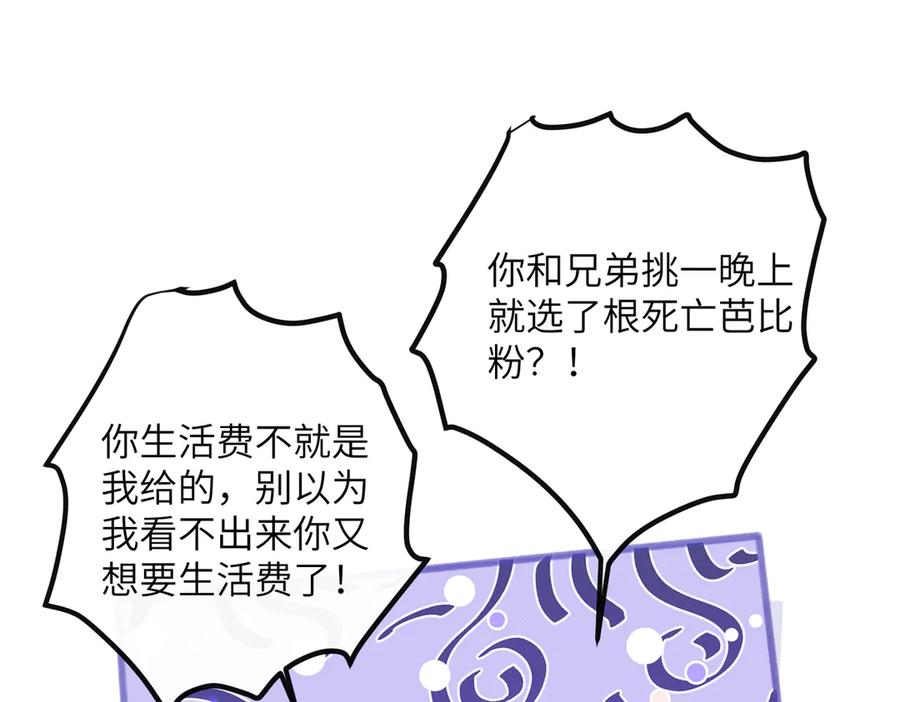 《穿成马甲大佬的妹妹》第36话 你怎么在这儿！ 第24页