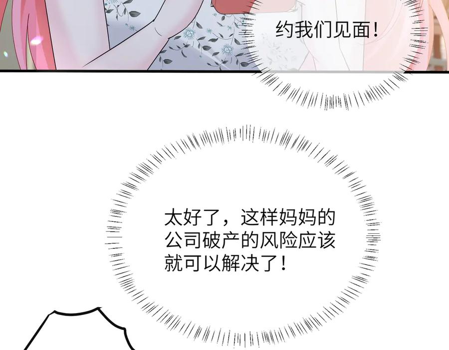 《穿成马甲大佬的妹妹》第36话 你怎么在这儿！ 第46页