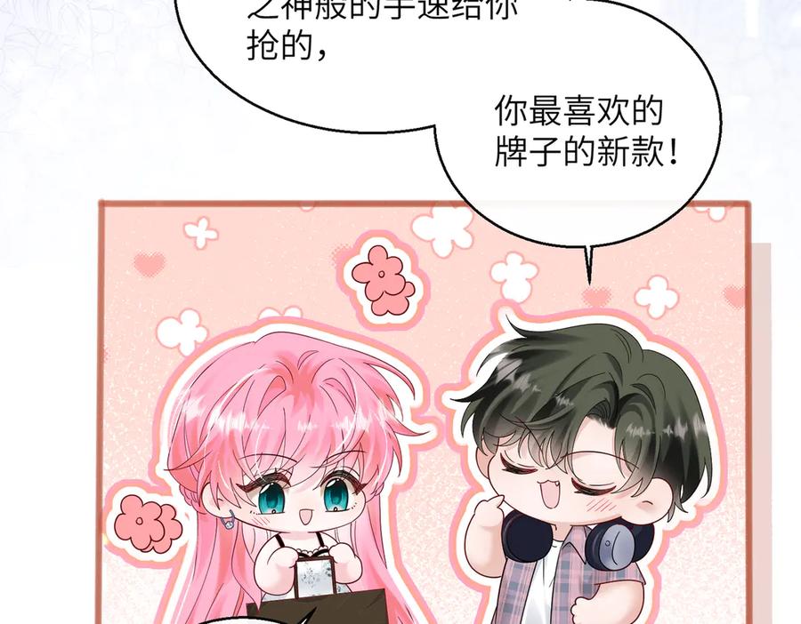 《穿成马甲大佬的妹妹》第36话 你怎么在这儿！ 第8页