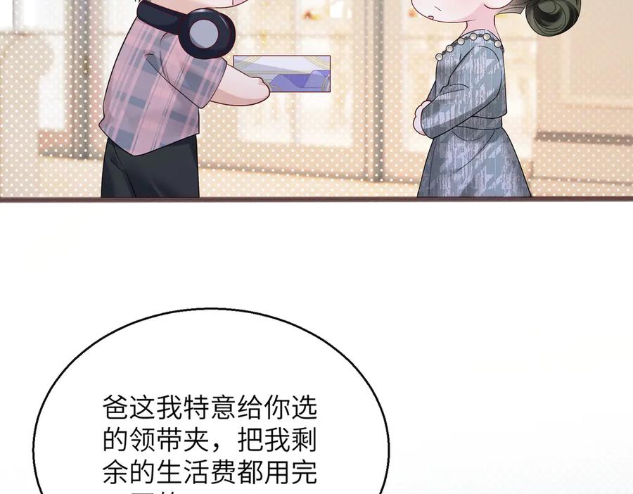《穿成马甲大佬的妹妹》第36话 你怎么在这儿！ 第16页