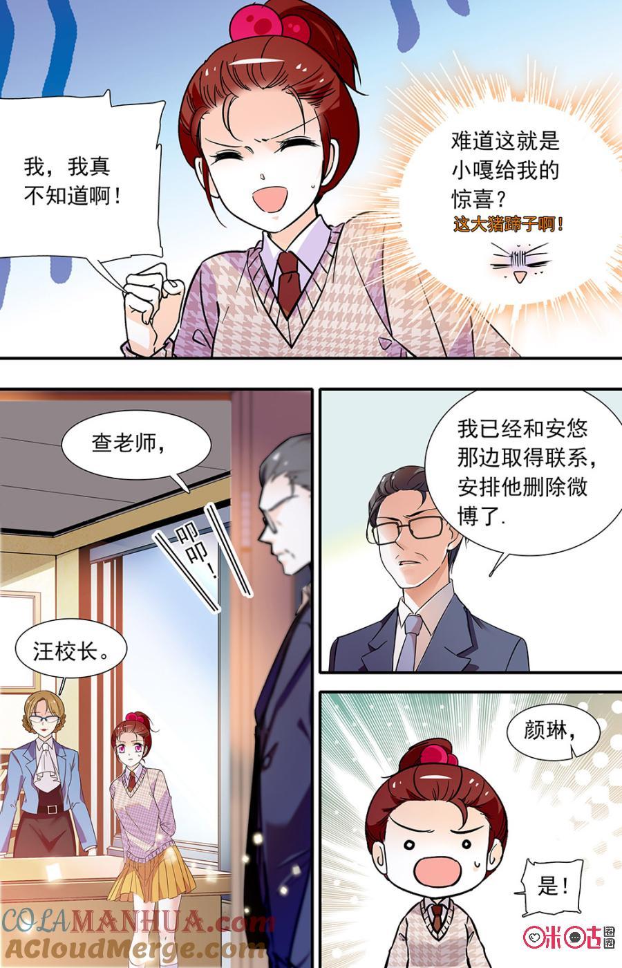《青柠之夏》第二部139下：汪校长 第2页