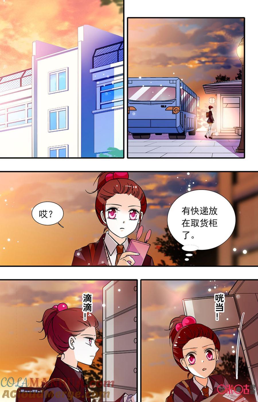 《青柠之夏》第二部139下：汪校长 第9页