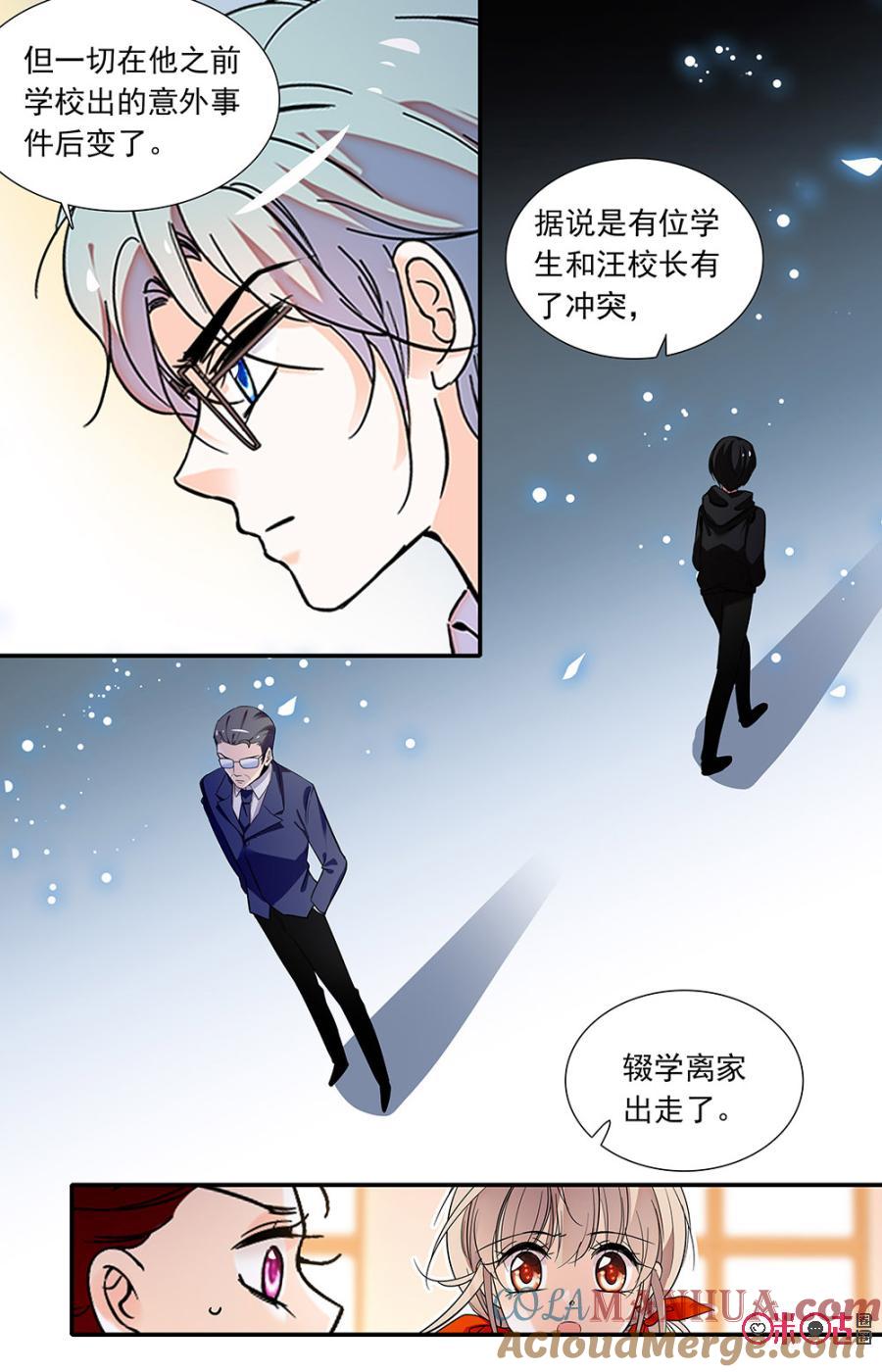 《青柠之夏》第二部139下：汪校长 第8页