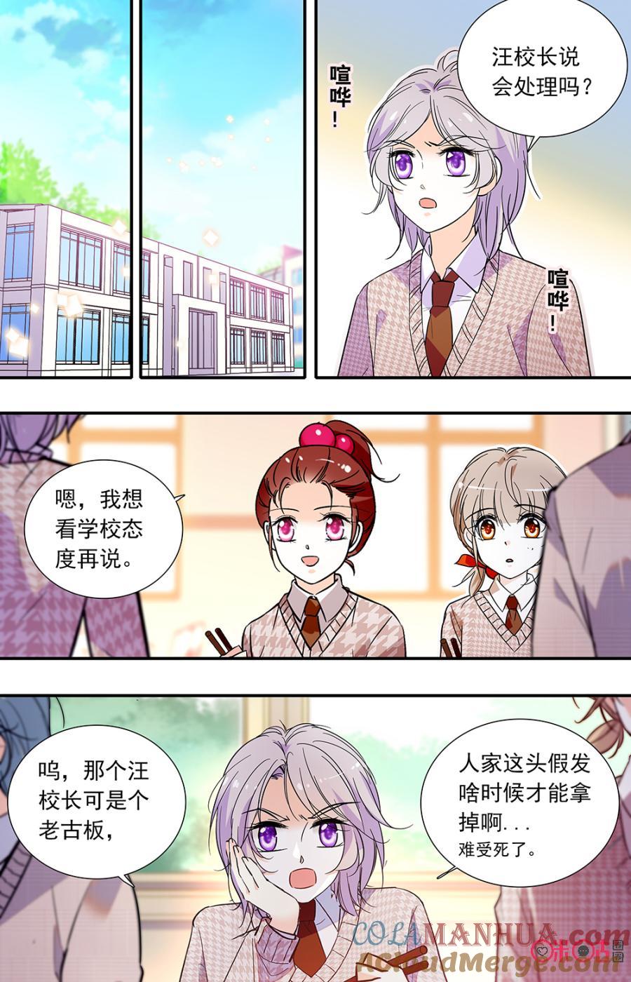 《青柠之夏》第二部139下：汪校长 第6页