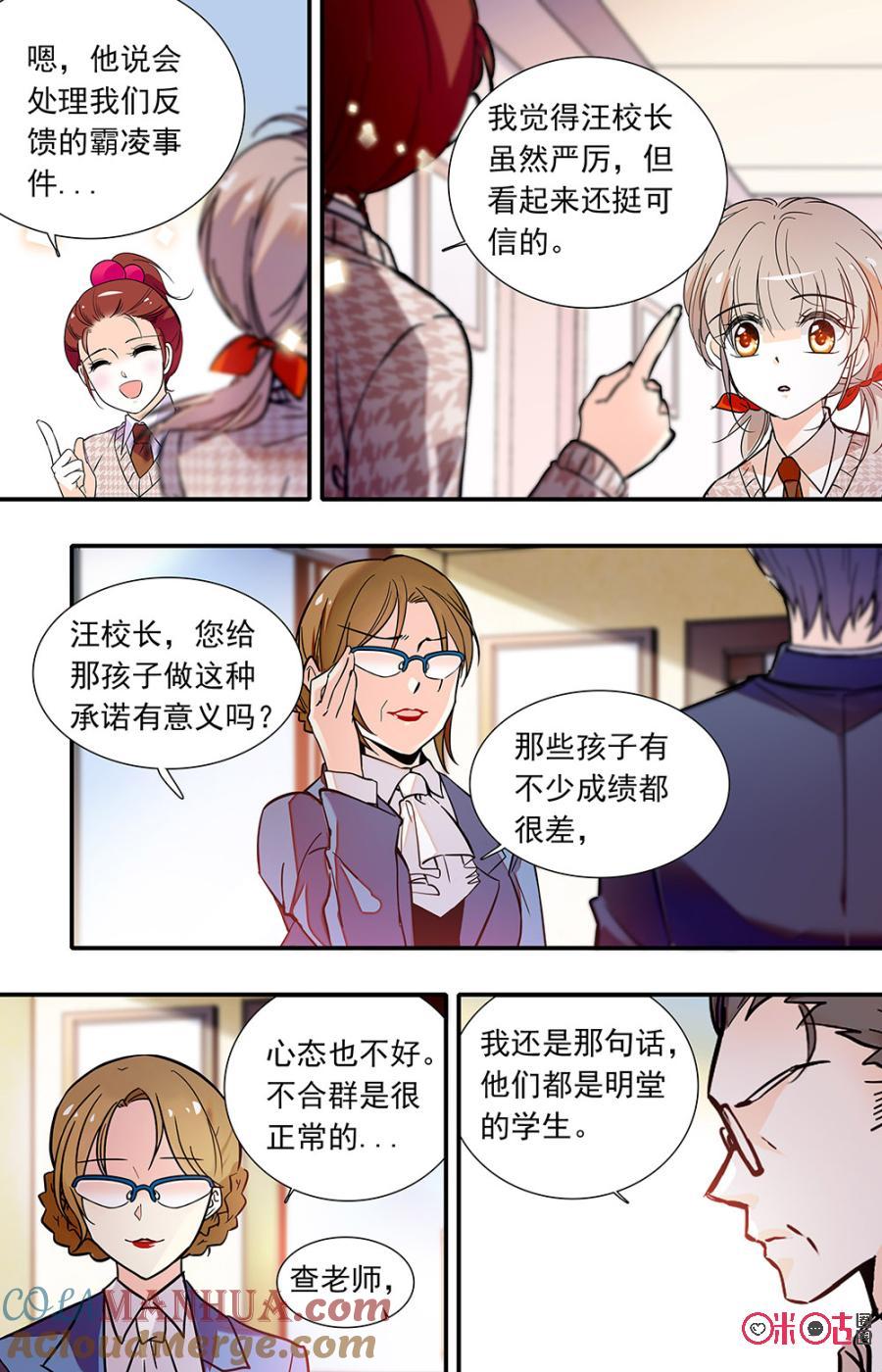 《青柠之夏》第二部139下：汪校长 第5页