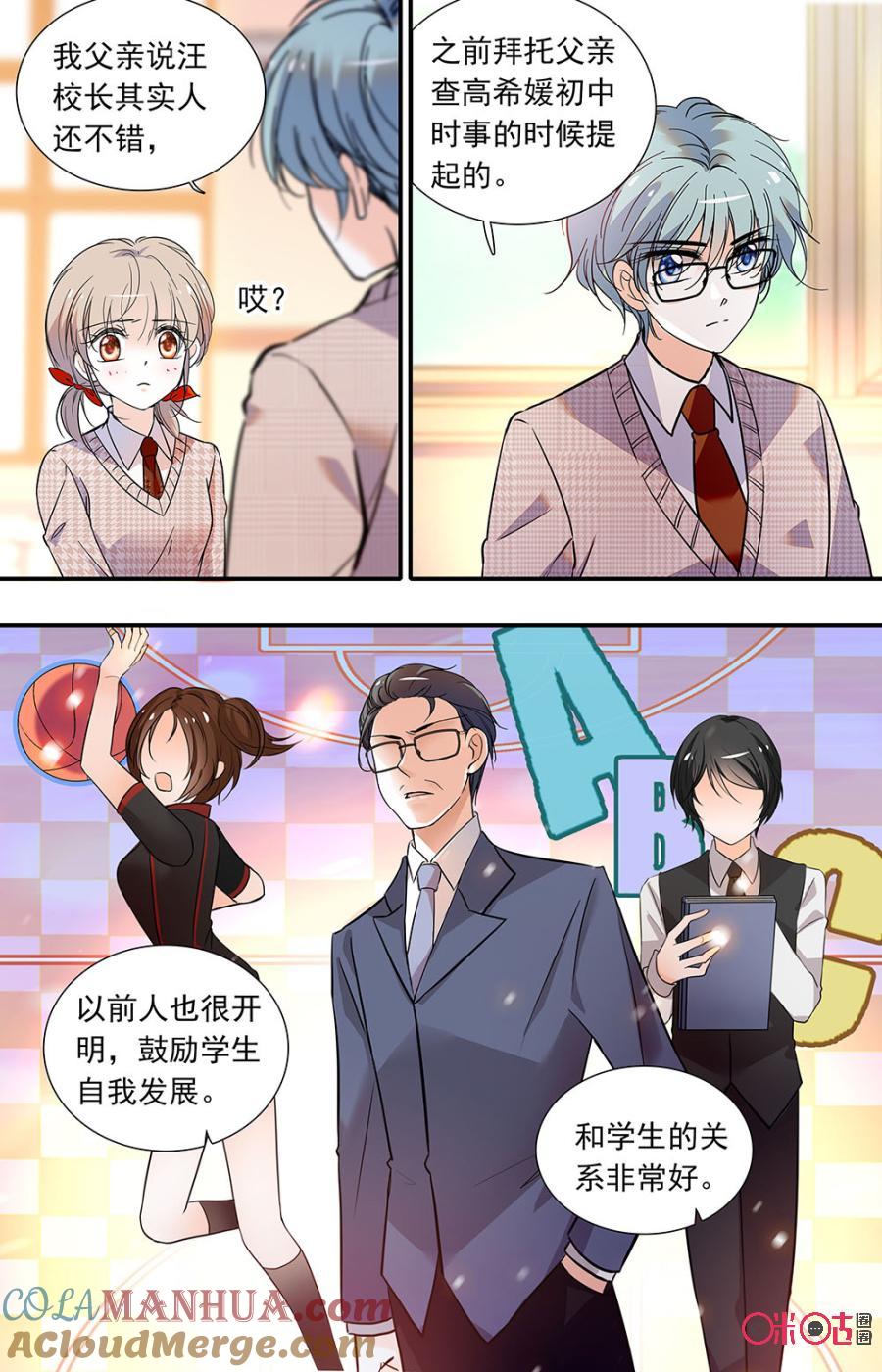 《青柠之夏》第二部139下：汪校长 第7页