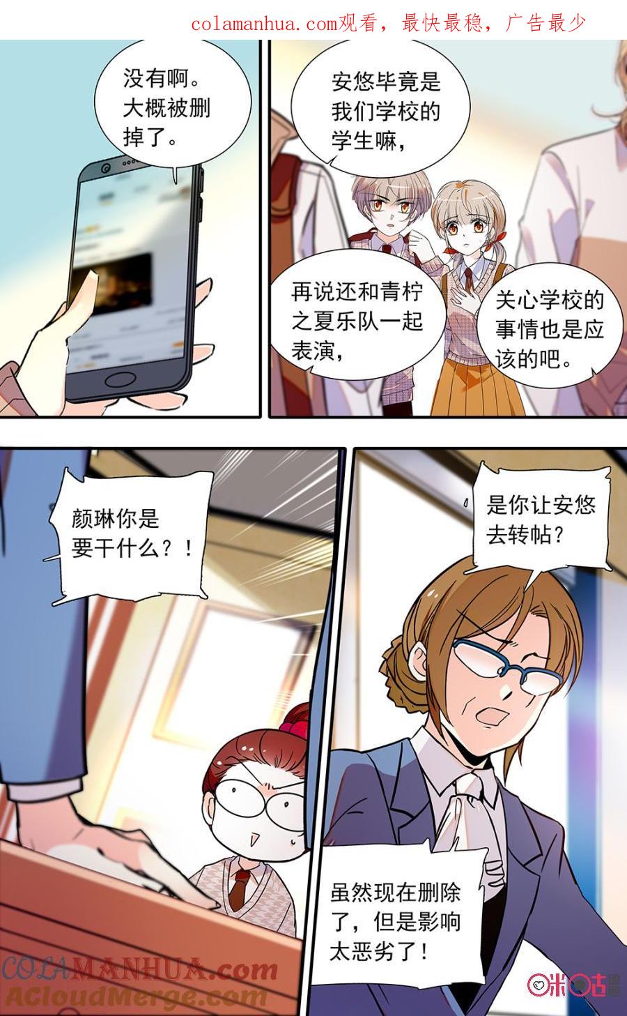 《青柠之夏》第二部139下：汪校长 第1页
