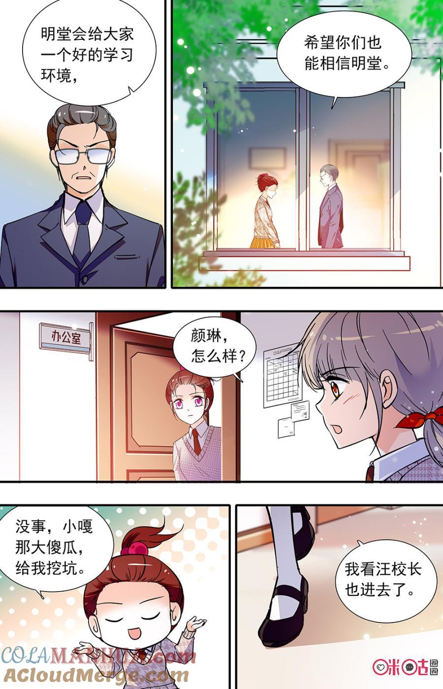 《青柠之夏》第二部139下：汪校长 第4页