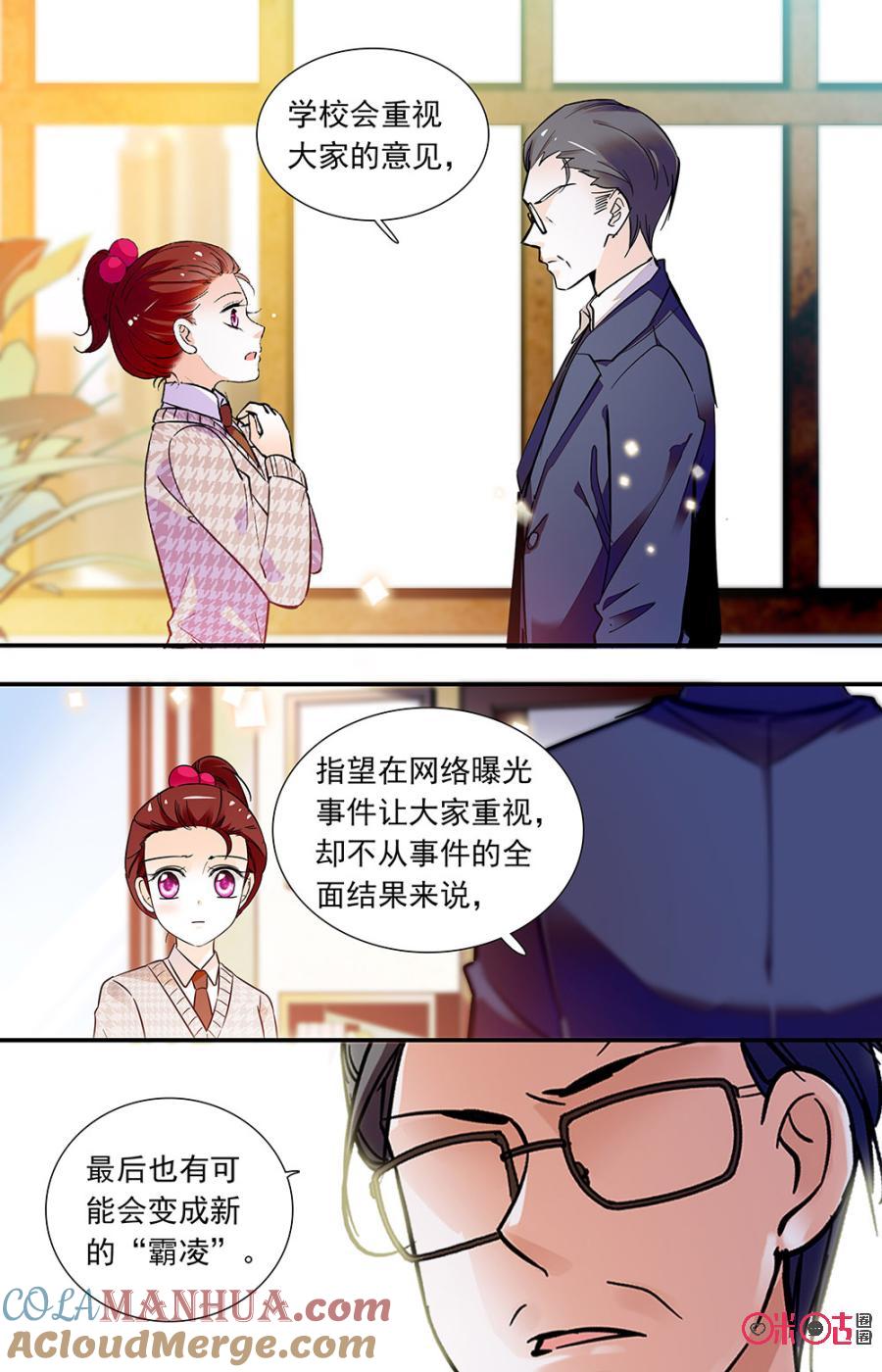 《青柠之夏》第二部139下：汪校长 第3页
