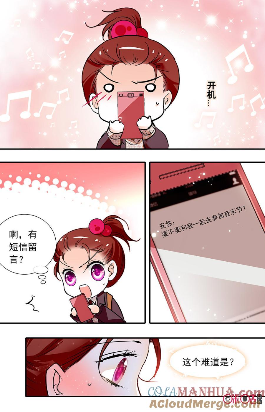 《青柠之夏》第二部139下：汪校长 第11页