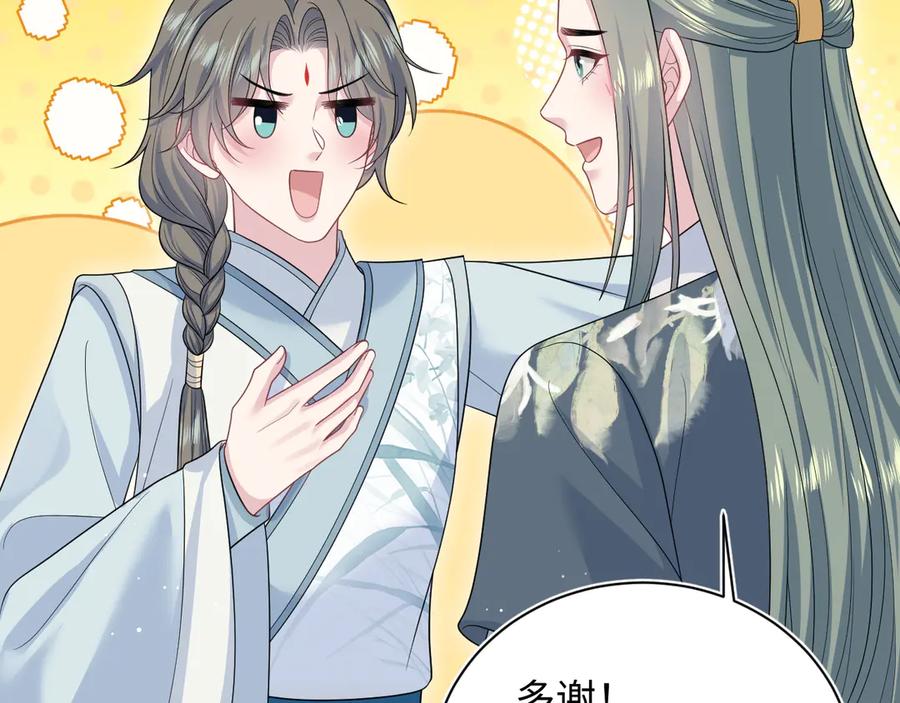 【快穿】绝美白莲在线教学 380 第68页