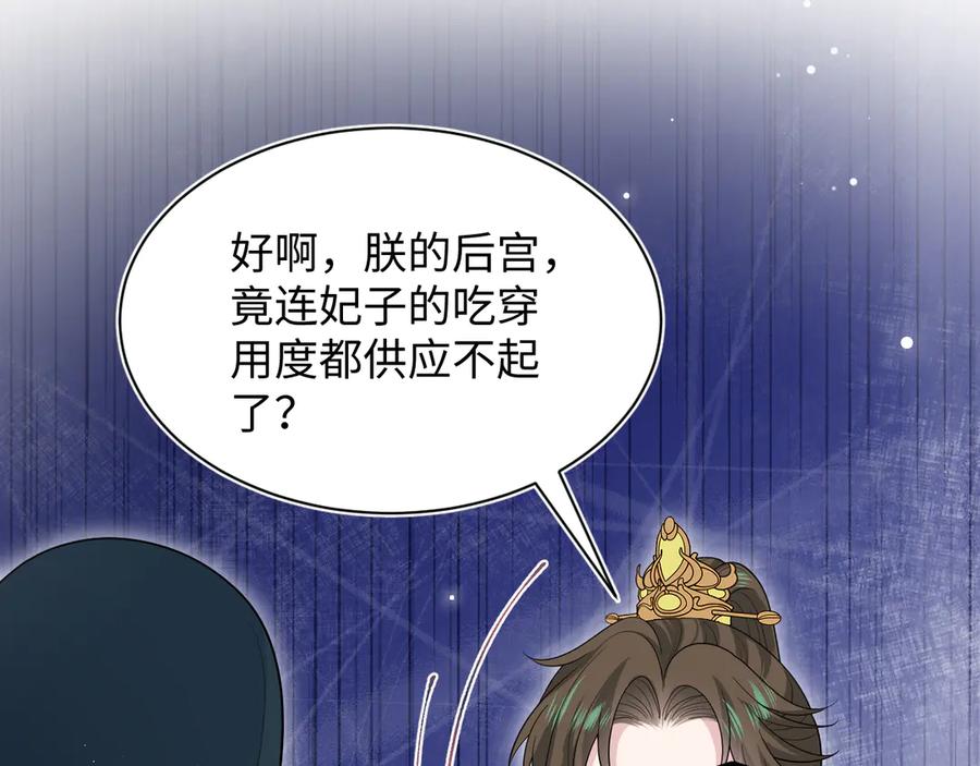 【快穿】绝美白莲在线教学 391 冷宫待遇 第103页