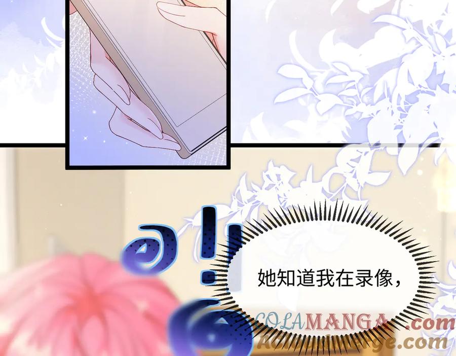 《穿成马甲大佬的妹妹》第2话 完蛋了被当成绿茶了 第57页