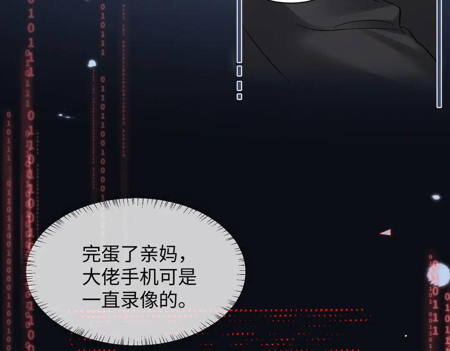 《穿成马甲大佬的妹妹》第2话 完蛋了被当成绿茶了 第46页