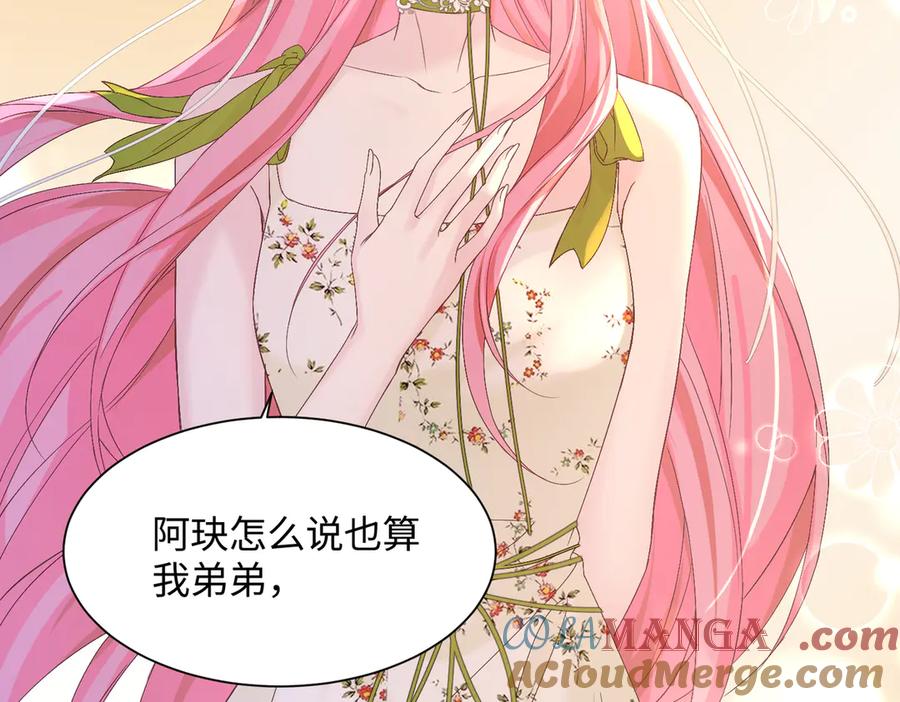 《穿成马甲大佬的妹妹》第2话 完蛋了被当成绿茶了 第81页