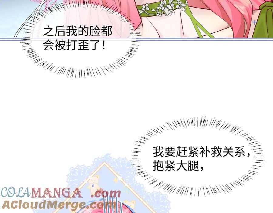 《穿成马甲大佬的妹妹》第2话 完蛋了被当成绿茶了 第17页
