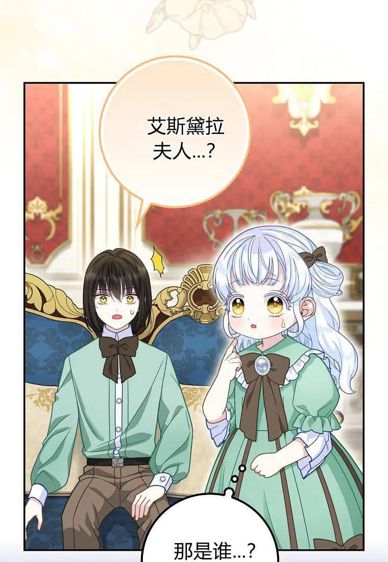 《黑豹家族的雪豹宝宝》第20话 第19页