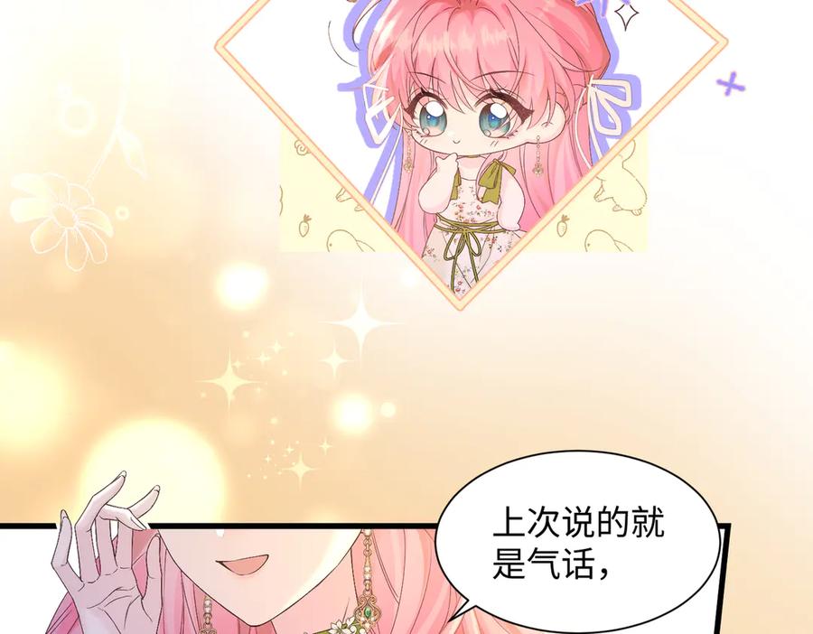 《穿成马甲大佬的妹妹》第2话 完蛋了被当成绿茶了 第79页