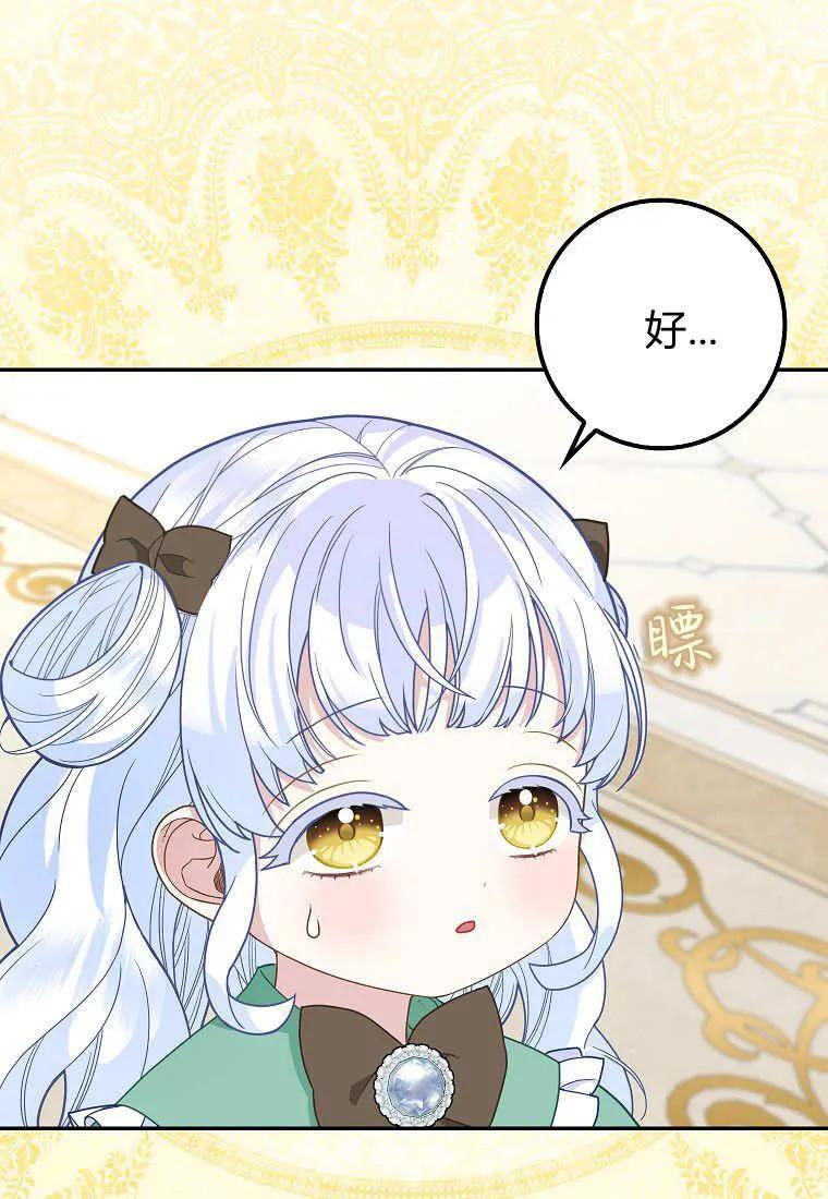 《黑豹家族的雪豹宝宝》第20话 第46页