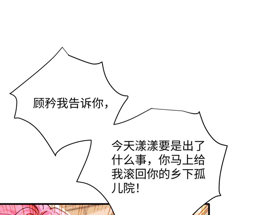 《穿成马甲大佬的妹妹》第2话 完蛋了被当成绿茶了 第4页