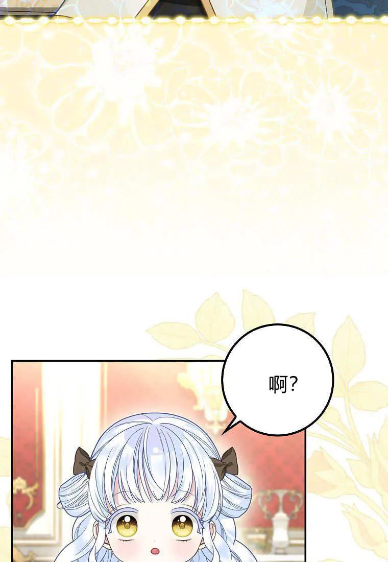 《黑豹家族的雪豹宝宝》第20话 第44页
