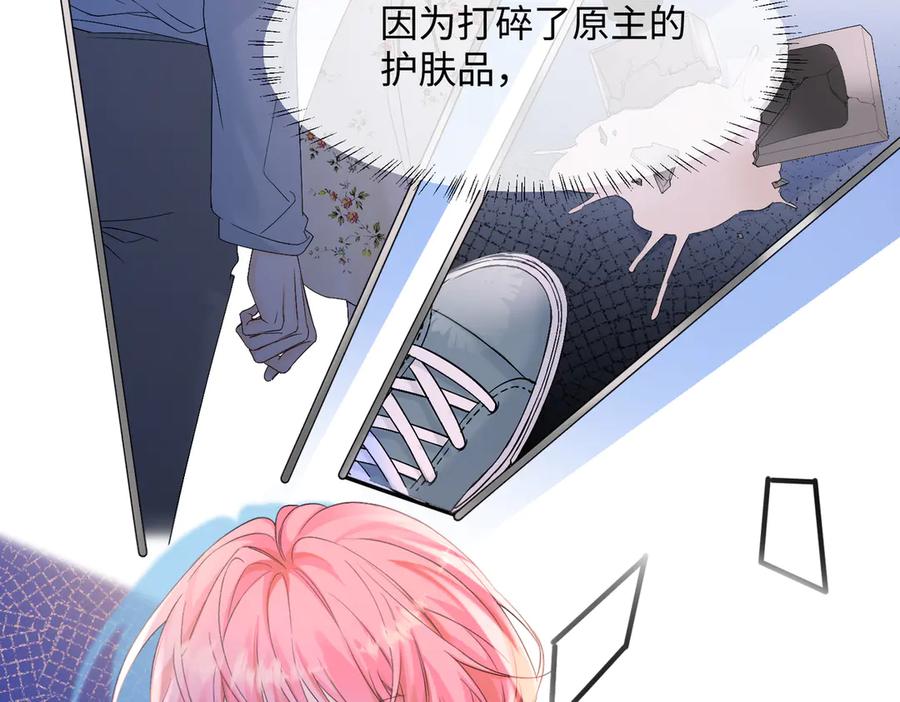 《穿成马甲大佬的妹妹》第2话 完蛋了被当成绿茶了 第76页